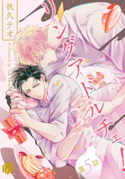 リングアドルチェ!_thumbnail