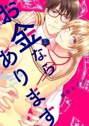 お金ならあります_thumbnail