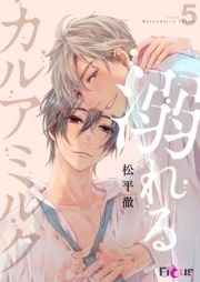 溺れるカルアミルク_thumbnail