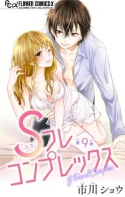 Sフレコンプレックス【マイクロ】_thumbnail