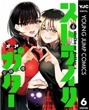 ストライク･オア･ガター_thumbnail