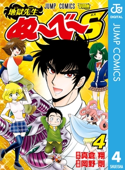 地獄先生ぬ～べ～S_thumbnail