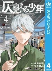 仄見える少年_thumbnail