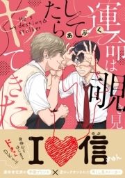 運命は覗き見してたらヤッてきた【電子限定版特典付き】_thumbnail