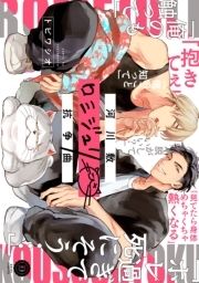 河川敷ロミジュリ抗争曲【電子限定版特典付き】_thumbnail