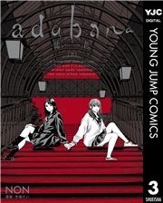 adabana 徒花_thumbnail