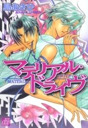 マテリアル･ドライヴ_thumbnail