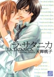 ラ･サタニカ_thumbnail
