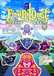 Final Re:Quest ファイナルリクエスト_thumbnail