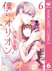 僕のオリオン_thumbnail