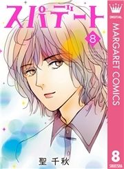 スパデート_thumbnail