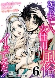 26歳未亡人､女性用風俗にイッてみた!!～絶頂!溺愛プロのヌルヌルマッサージ!?～_thumbnail