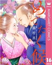 めでたく候_thumbnail