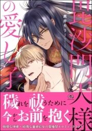 毘沙門天様の愛し子_thumbnail