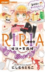 RIRIA-伝説の家政婦-_thumbnail