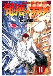 覚悟のススメ_thumbnail