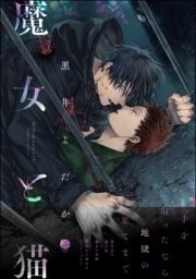 魔女と猫_thumbnail