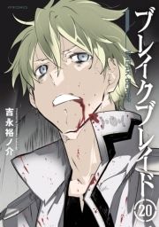 ブレイクブレイド_thumbnail