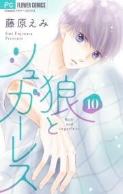 狼とシュガーレス【マイクロ】_thumbnail