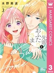 柊先輩とおふたりさま_thumbnail