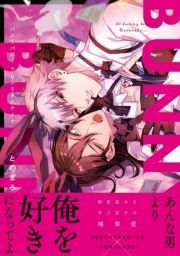 バニーバニー×ロンリネスナイト【電子限定漫画付き】_thumbnail