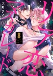 リア恋マスカレード_thumbnail