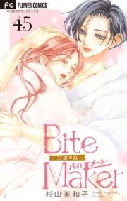 Bite Maker～王様のΩ～【マイクロ】_thumbnail