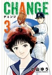 チェンジ_thumbnail