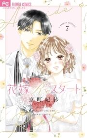 花嫁Reスタート_thumbnail