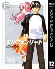 エルフェンリート_thumbnail