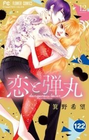 恋と弾丸_thumbnail