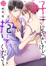 好きじゃないけど､抱いてください_thumbnail