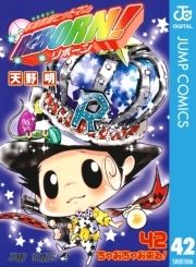 家庭教師ヒットマンREBORN! モノクロ版_thumbnail