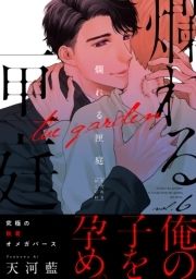 爛れる匣庭_thumbnail