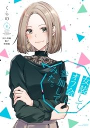 女装してオフ会に参加してみた｡_thumbnail