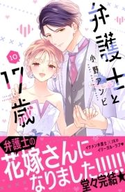 弁護士と17歳_thumbnail