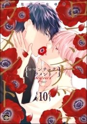 ロマンチック･ラメント(分冊版)_thumbnail