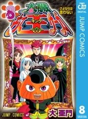 太臓もて王サーガ_thumbnail