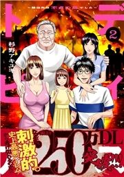 ディストピア～移住先は不貞の島でした～【単行本版】_thumbnail