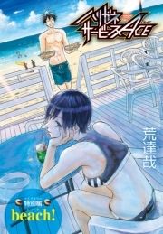 ハリガネサービスACE_thumbnail