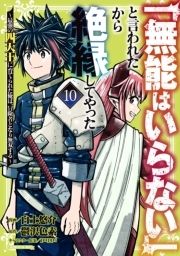 「無能はいらない」と言われたから絶縁してやった~最強の四天王に育てられた俺は、冒険者となり無双する~_thumbnail