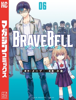 BRAVE BELL_thumbnail