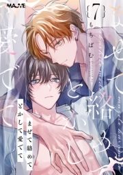 まぜて絡めてとかして愛でて_thumbnail