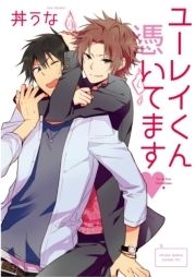 ユーレイくん憑いてます【新装版】_thumbnail