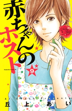 赤ちゃんのホスト_thumbnail