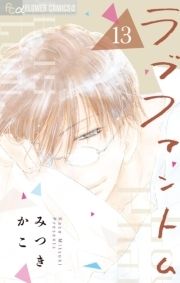 ラブファントム_thumbnail