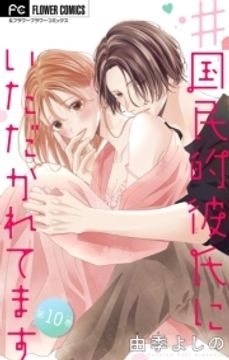 #国民的彼氏にいただかれてます【マイクロ】_thumbnail