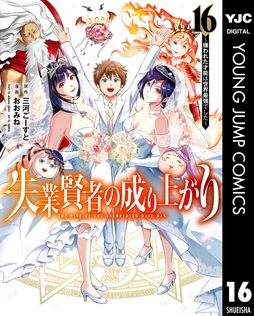 失業賢者の成り上がり ～嫌われた才能は世界最強でした～_thumbnail