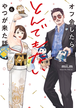 オフ会したらとんでもないやつが来た話_thumbnail