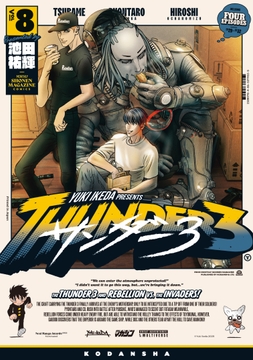 サンダー3_thumbnail